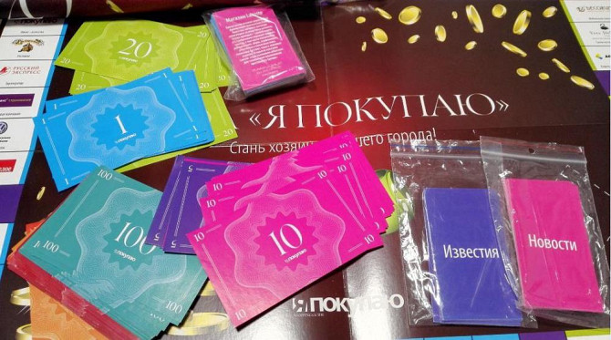 Настольная Игра Я Покупаю  - изображение 1