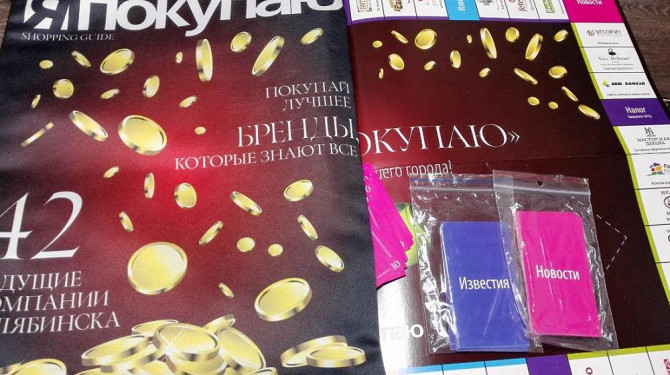 Настольная Игра Я Покупаю  - изображение 4