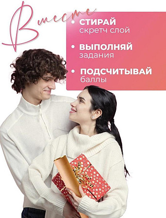 Игра квест подарок  - изображение 3