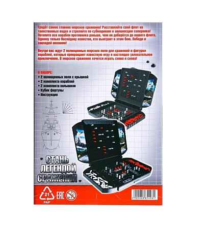 Настольная игра «морской бой  - изображение 3