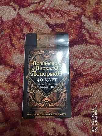 Карты гадальные 