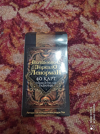 Карты гадальные  - изображение 1