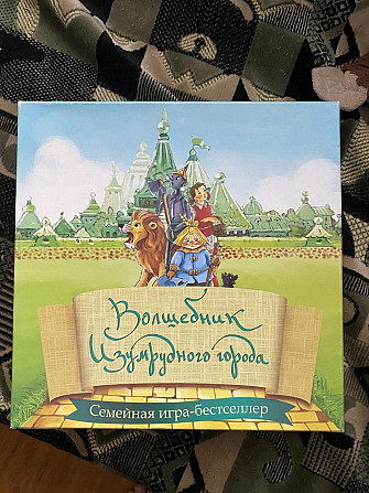 настольная игра Волшебник изумрудного города  - изображение 1