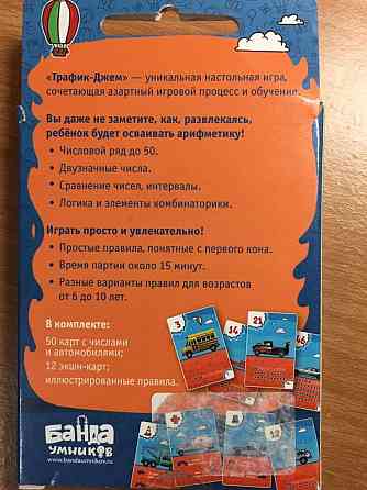 Игра настольная Трафик Джем 