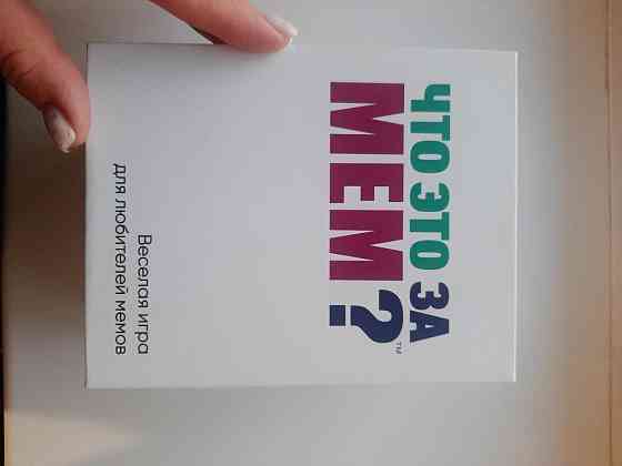 Игра "Что это за мем?" 