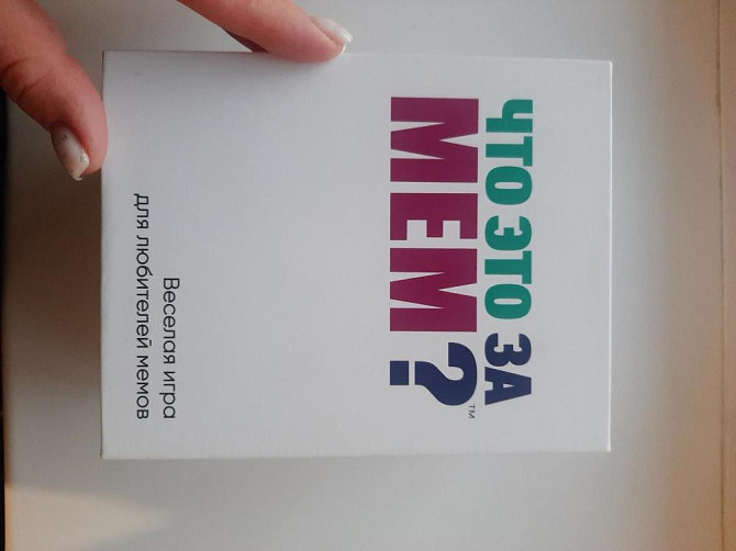 Игра "Что это за мем?"  - изображение 1