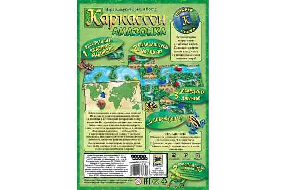 Каркассон Амазонка 