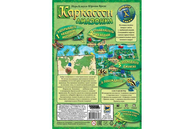 Каркассон Амазонка  - изображение 2