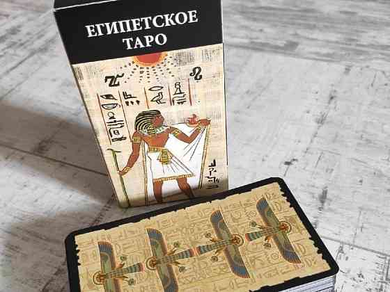 Карты taro новые египетское таро эзотерика 