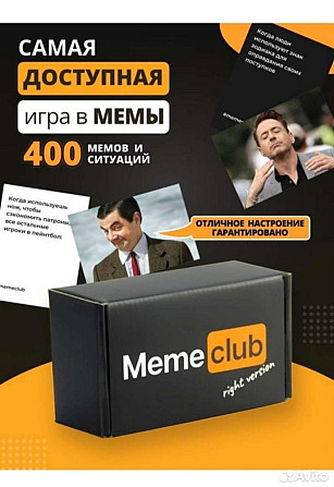 Настольная игра "Meme club"  - изображение 1