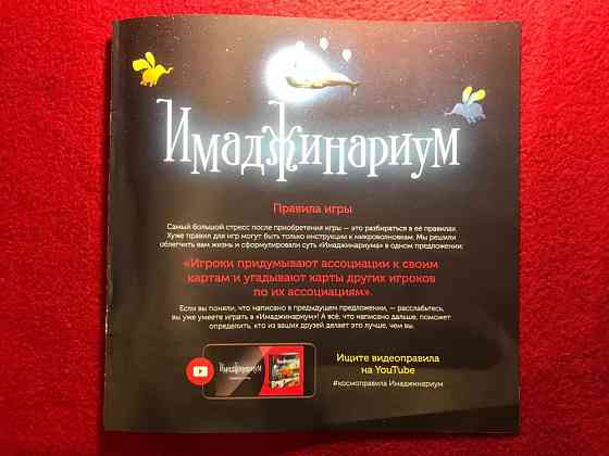 Имаджинариум 