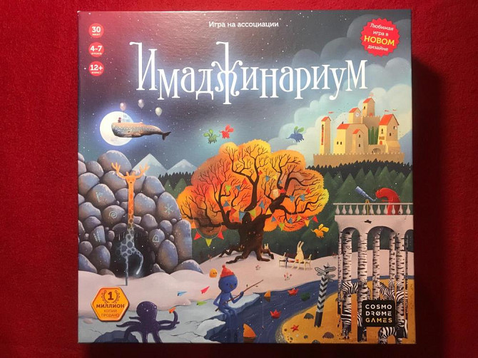 Имаджинариум  - изображение 1