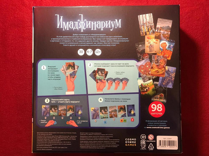 Имаджинариум  - изображение 2