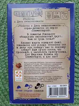 Настольная игра Элементарно! 