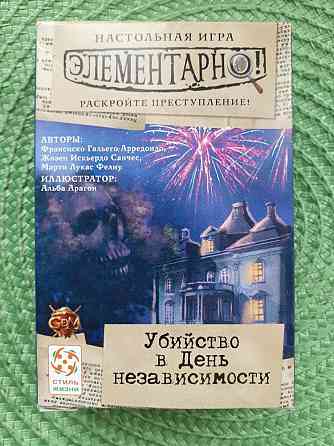 Настольная игра Элементарно! 