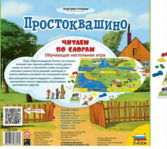 Развивающая игра "Простоквашино. Читаем по слогам" 