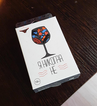 Настольные игры Или то, Я никогда не  - изображение 4