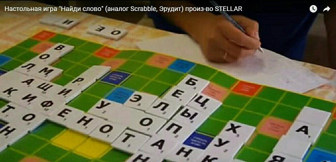 Настольная игра Найди слово  - изображение 2