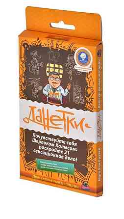 Настольная игра "Данетки" 