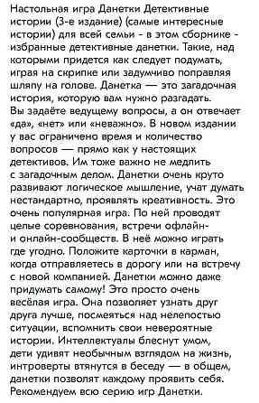 Настольная игра "Данетки" 
