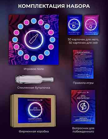 Настольная игра «бутылочка» 
