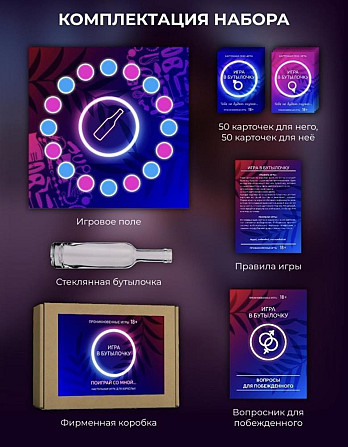 Настольная игра «бутылочка»  - изображение 3