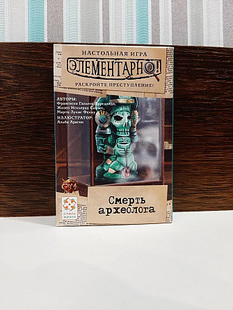Элементарно. Смерть археолога  - изображение 1