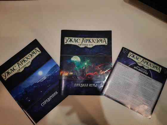 Ужас Аркхэма. Карточная игра 