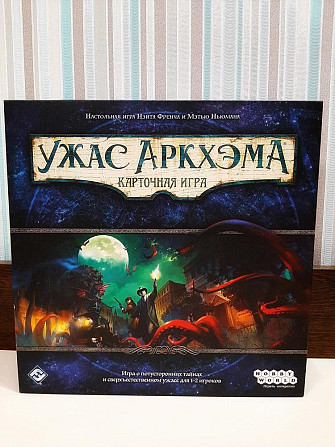 Ужас Аркхэма. Карточная игра  - изображение 1