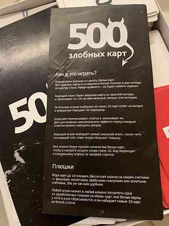Настольная игра 500 злобных карт 