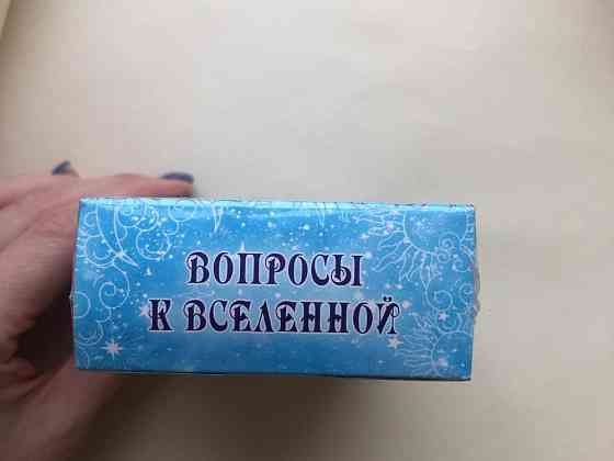 Новые Метафорические карты «Вопросы к Вселенной» 