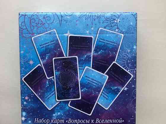 Новые Метафорические карты «Вопросы к Вселенной» 