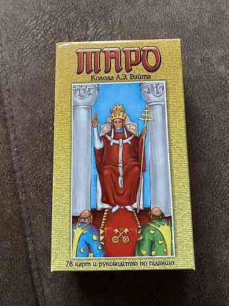 Карты таро 