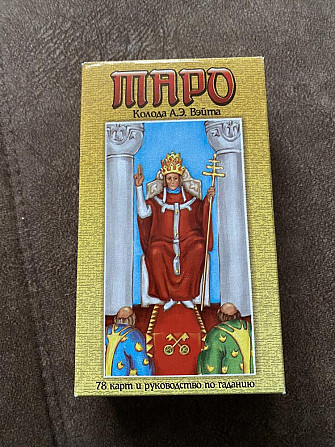 Карты таро  - изображение 1