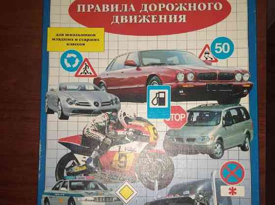 Настольная игра "ПДД" 