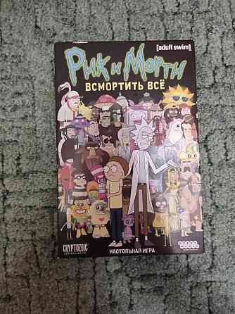Настольная игра "Рик и Морти" 