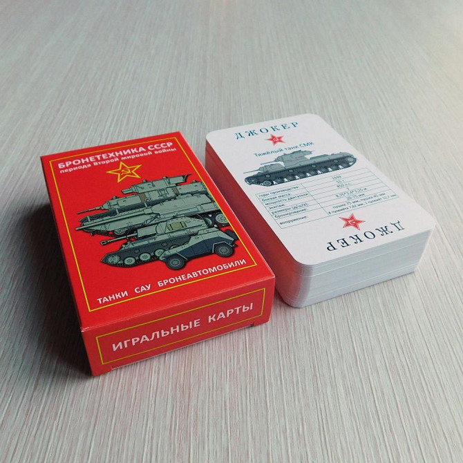 Игральные карты "Бронетехника СССР II мир.войны"  - изображение 3