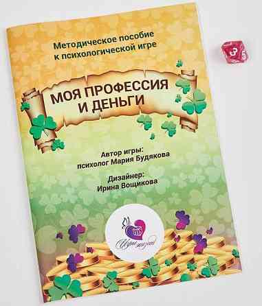 игра моя профессия и деньги 