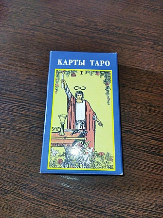 Карты таро  - изображение 1