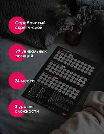 Постельный навигатор/ Игра для пар 