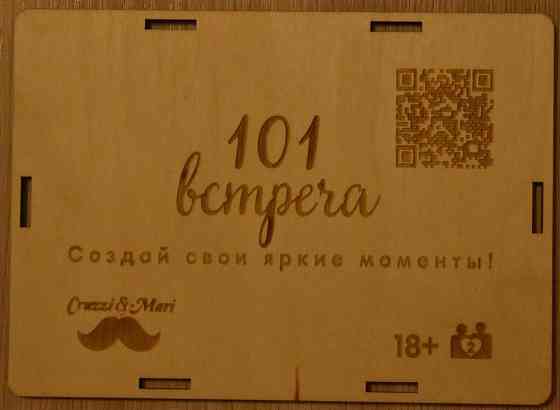 Настольная Игра для парня и девушки 