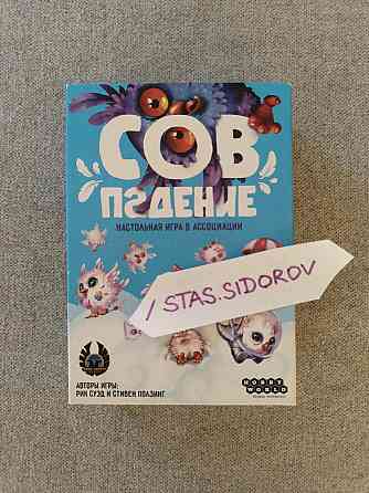 СовПадение 