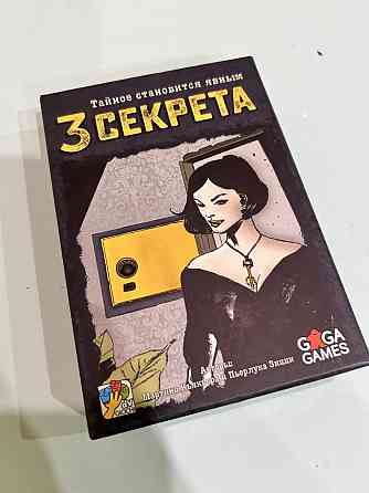 Настольная игра «Три секрета» 