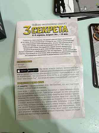 Настольная игра «Три секрета» 
