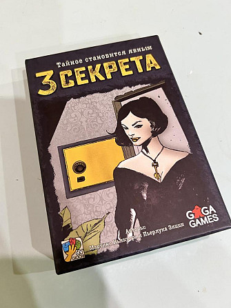 Настольная игра «Три секрета»  - изображение 1
