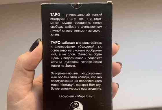 Карты Таро 
