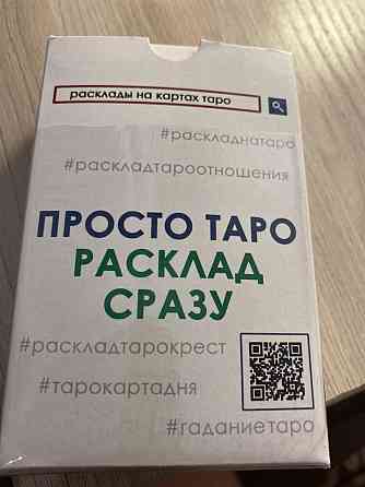 Таро 