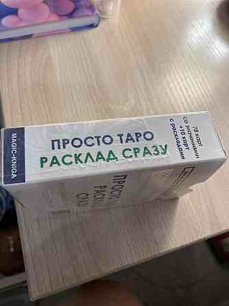 Таро 