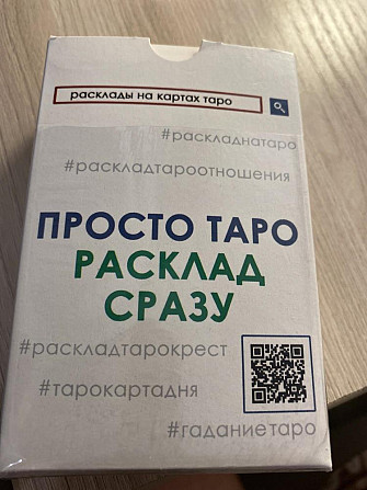 Таро  - изображение 1