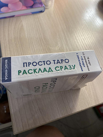Таро  - изображение 2